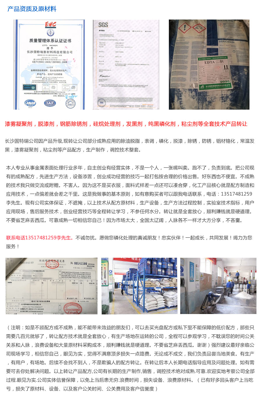 表調劑技術轉讓